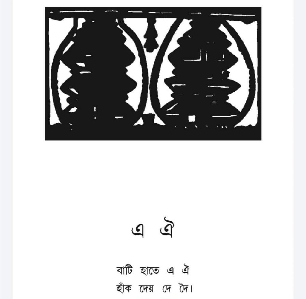 ‘এ’ কার