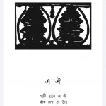 ‘এ’ কার